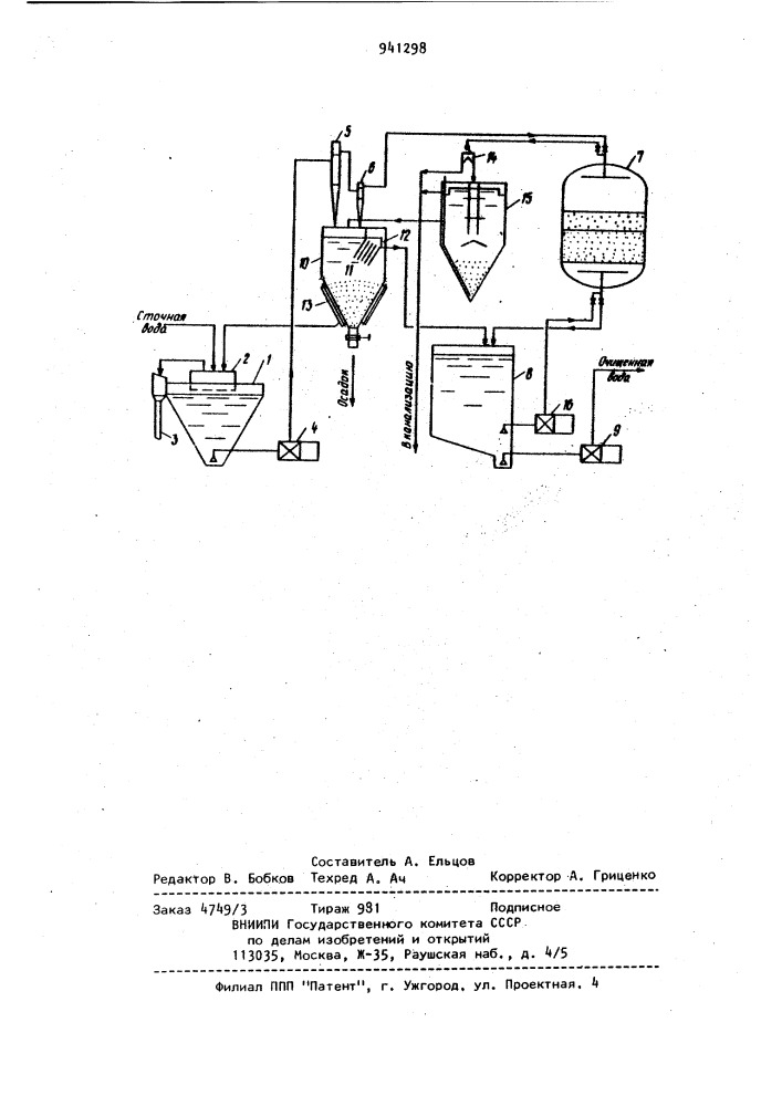 Установка для очистки шламосодержащих сточных вод (патент 941298)