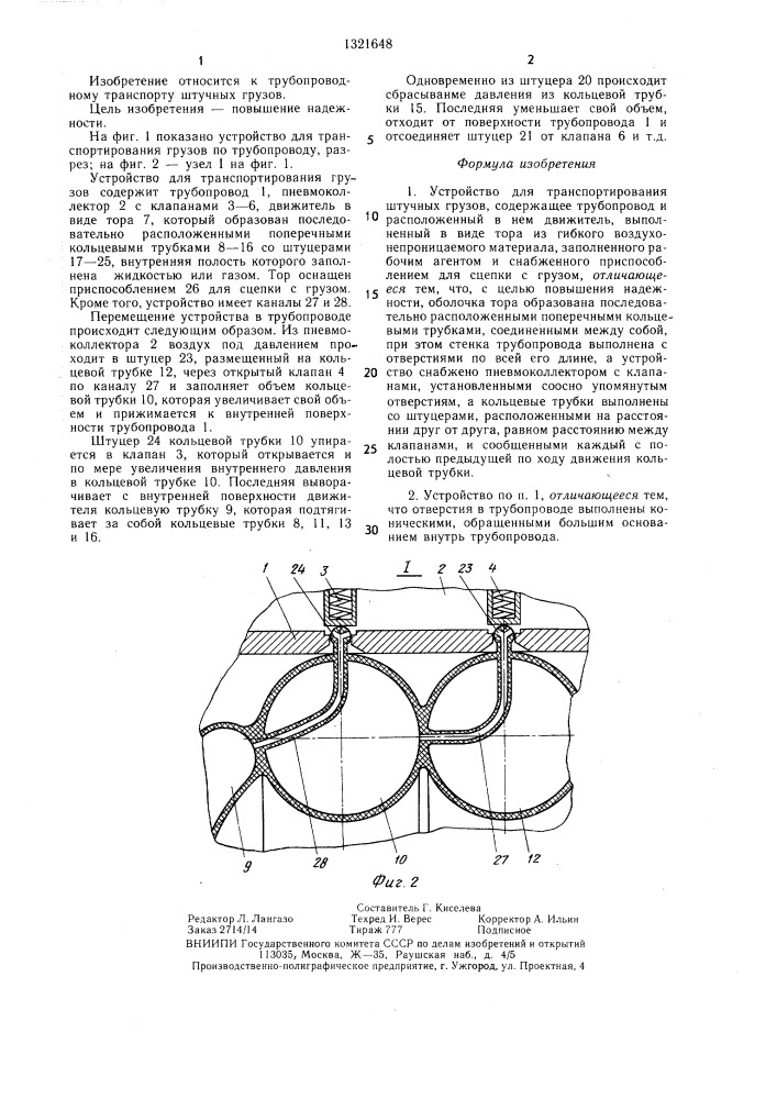 Устройство для транспортирования штучных грузов им.е.в.новинского (патент 1321648)