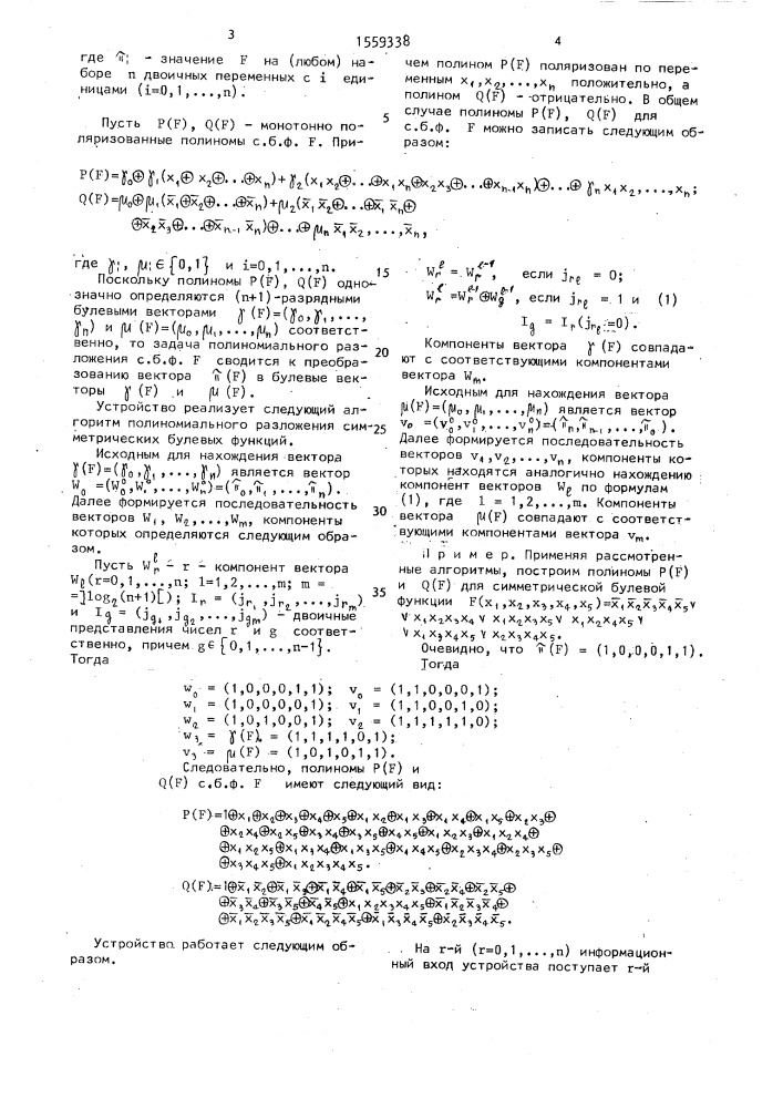 Устройство для полиномиального разложения симметрических булевых функций (патент 1559338)