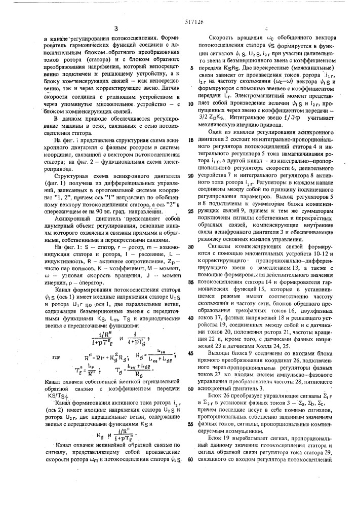 Электропривод с асинхронной машиной с фазным ротором (патент 517126)