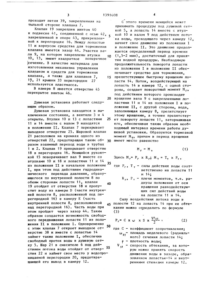 Душевая установка (патент 1391608)