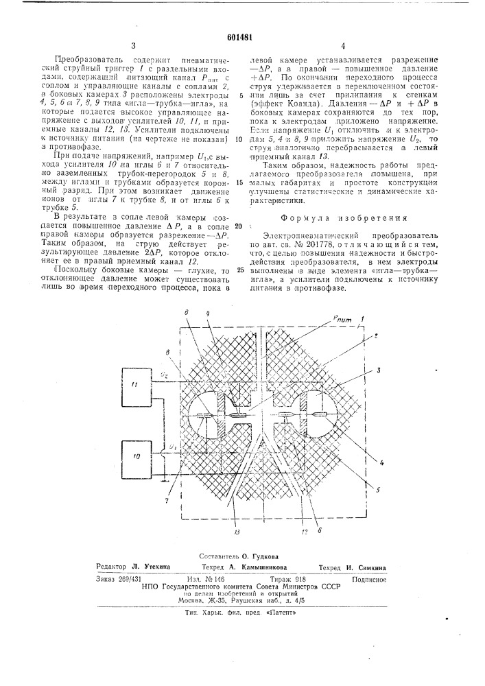 Электропневматический преобразователь (патент 601481)