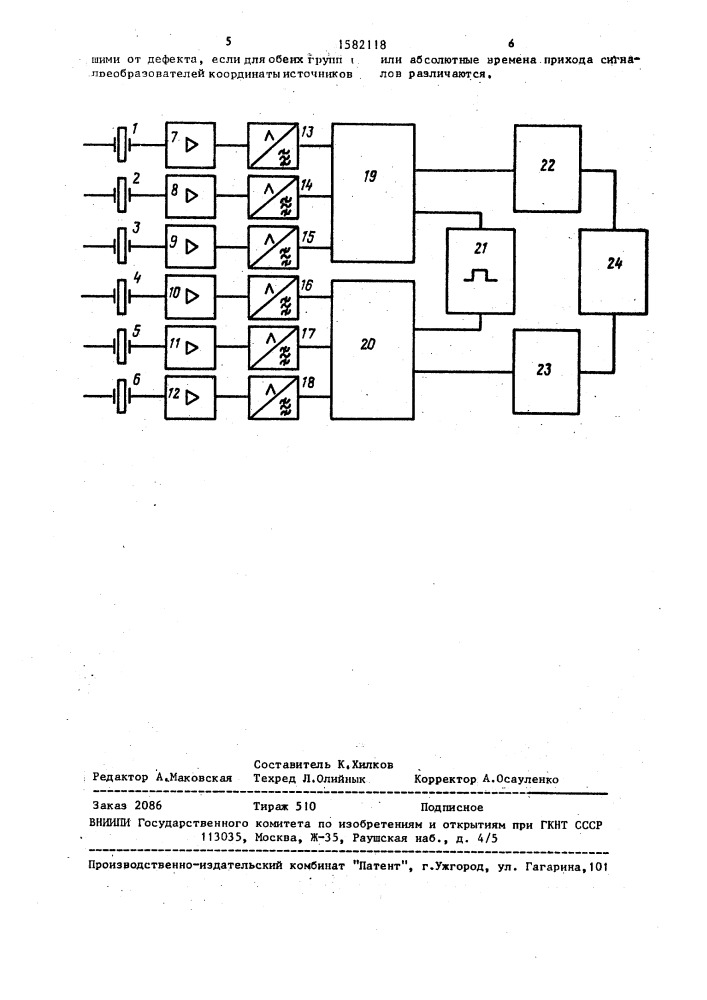 Акустико-эмиссионный способ контроля изделий (патент 1582118)
