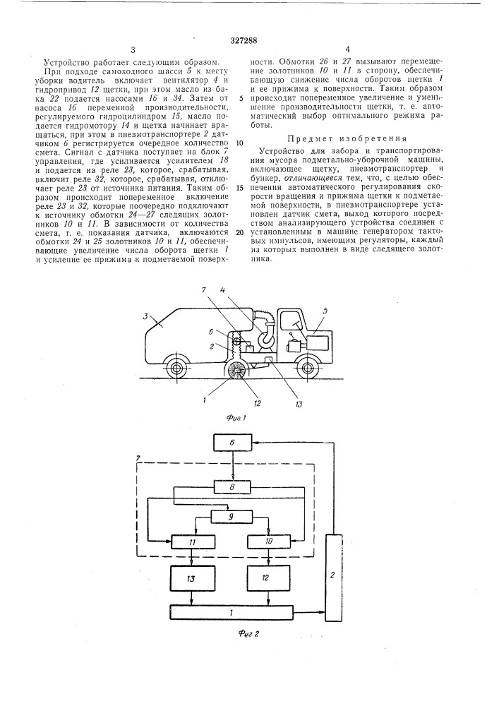 Устройство для забора и транспортирования мусора подметально-уборочной машины (патент 327288)