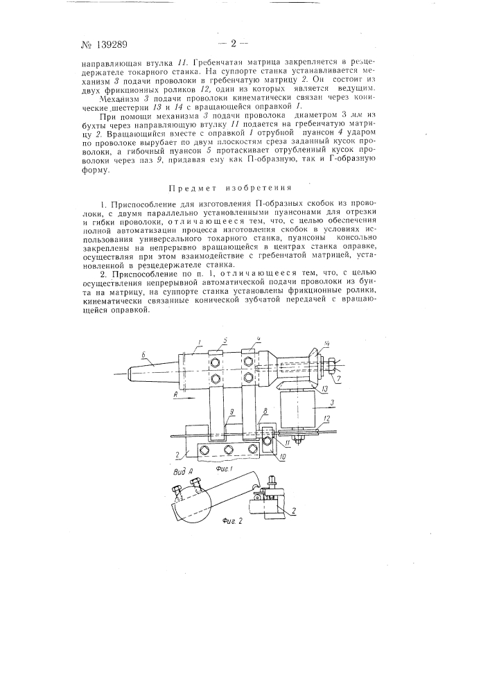 Приспособление для изготовления п-образных скобок из проволоки (патент 139289)