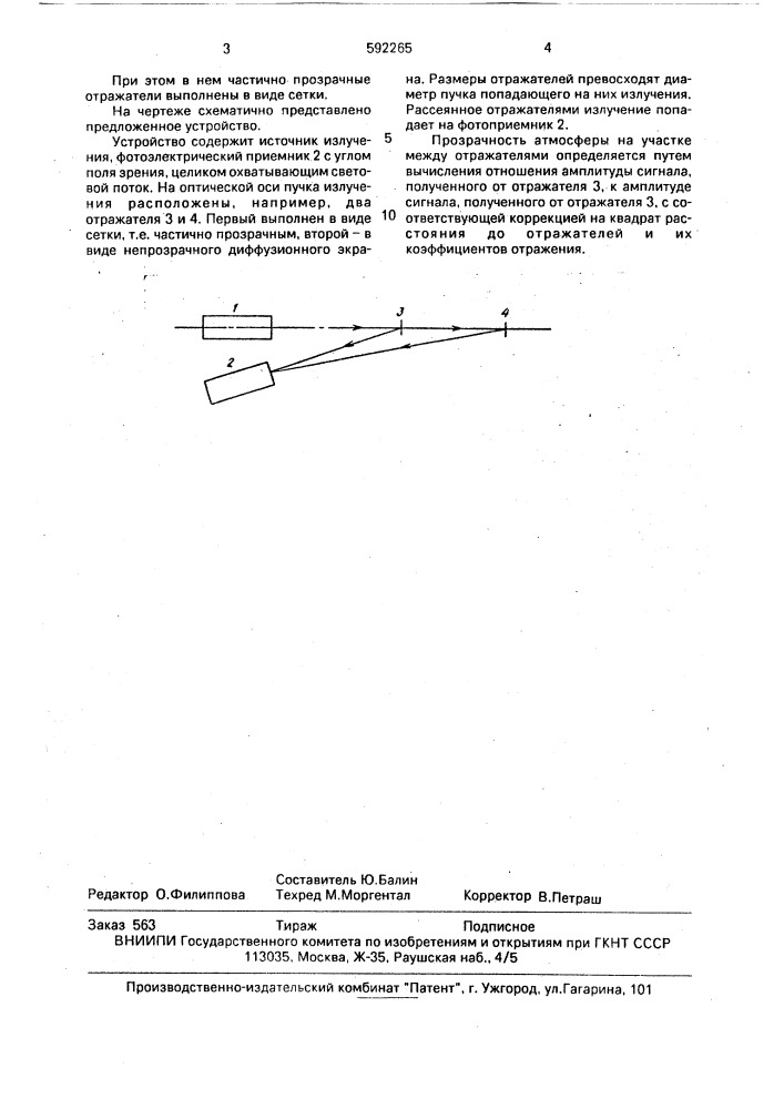 Устройство для оптического зондирования атмосферы (патент 592265)