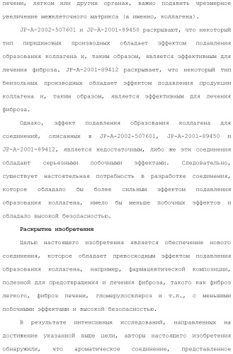 Ароматическое соединение (патент 2416608)