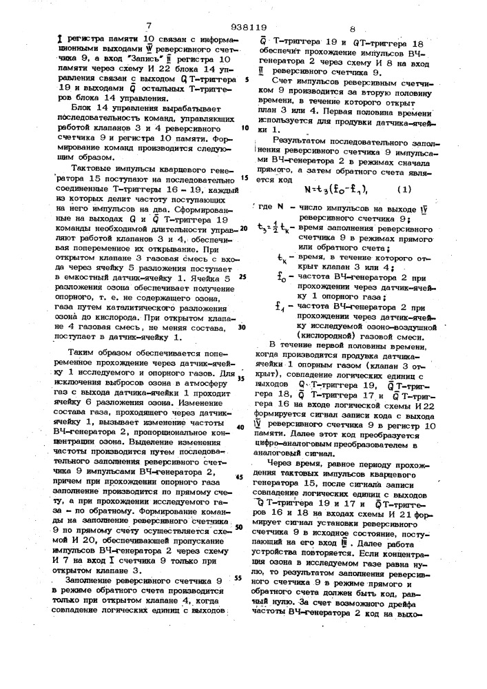 Устройство для измерения концентрации озона в воздухе- кислороде (патент 938119)