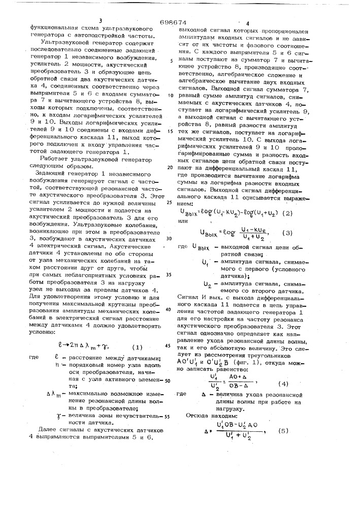 Ультразвуковой генератор с автоподстройкой частоты (патент 698674)