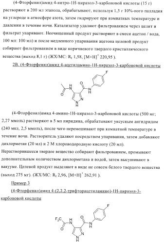 Соединения, предназначенные для использования в фармацевтике (патент 2425677)