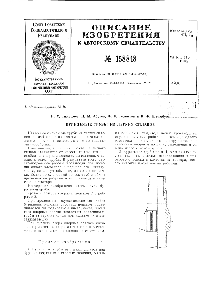 База патентов ссср