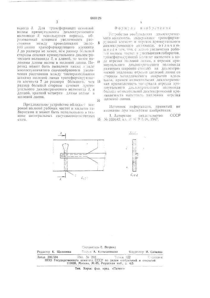 Устройство возбуждения диэлектрического волновода (патент 660128)