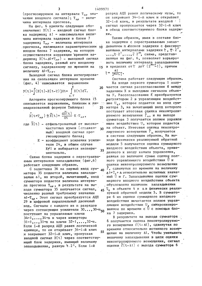 Система автоматического управления (патент 1409971)