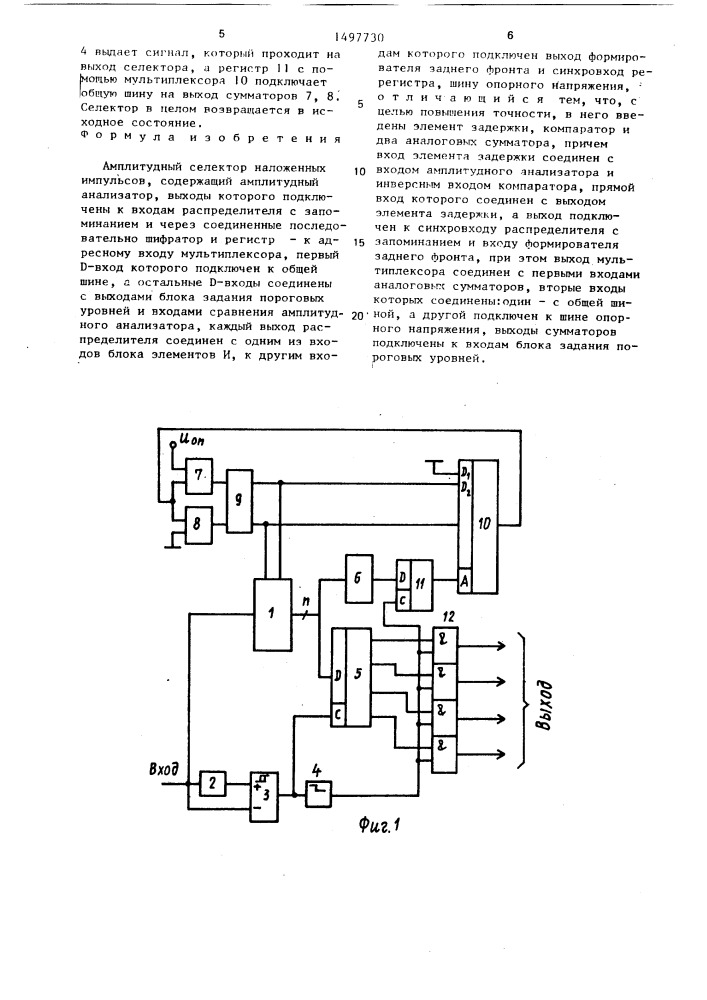 Амплитудный селектор наложенных импульсов (патент 1497730)