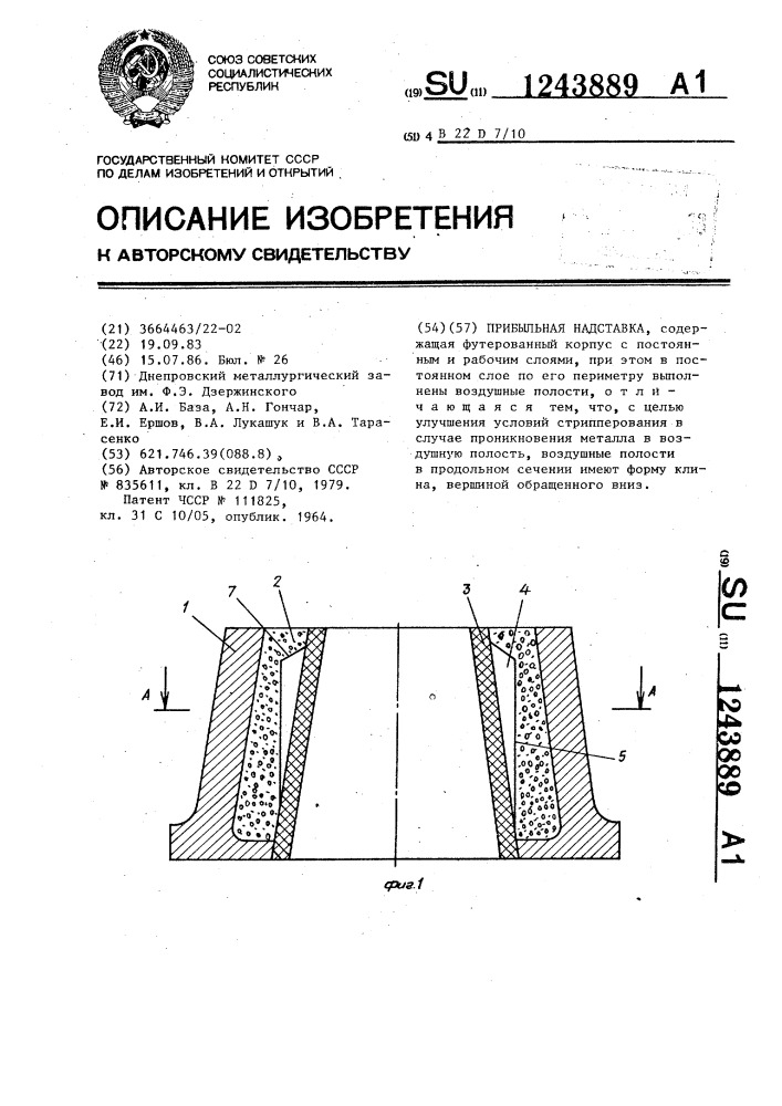 Прибыльная надставка (патент 1243889)