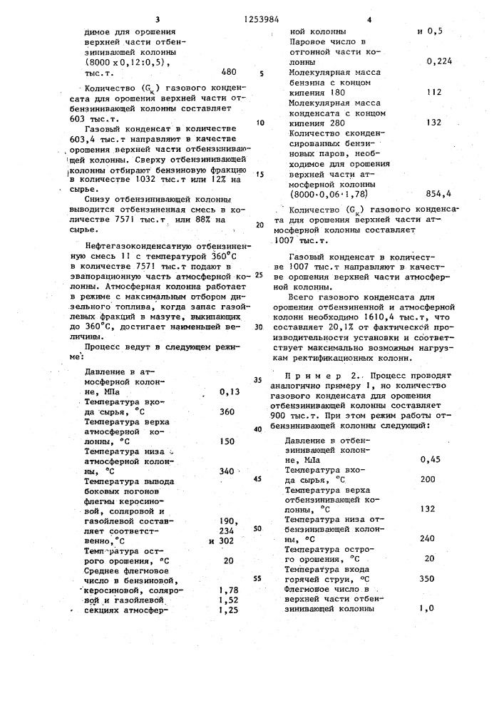 Способ получения нефтяных фракций (патент 1253984)