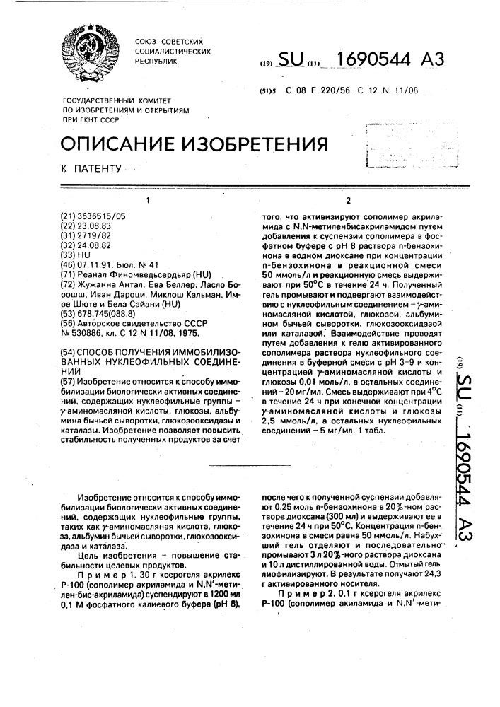 Способ получения иммобилизованных нуклеофильных соединений (патент 1690544)