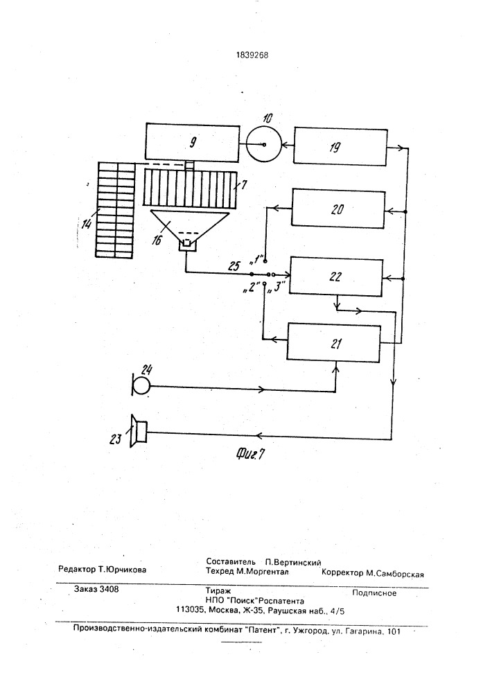 Синтезатор речи (патент 1839268)