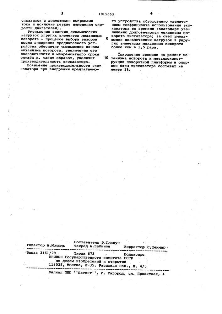 Устройство управления процессом выбора зазоров в многодвигательных электроприводах поворотных механизмов экскаваторов (патент 1015053)