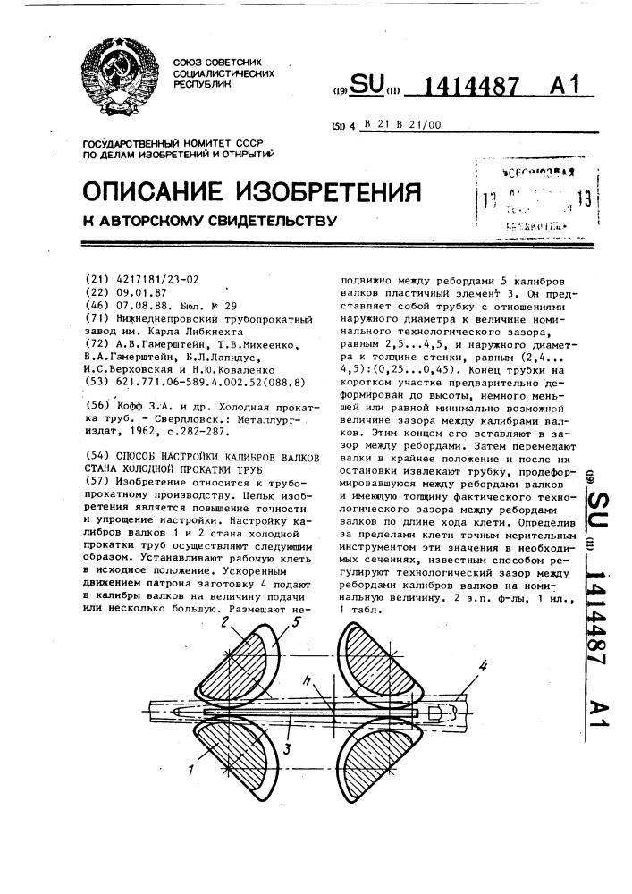 Способ настройки калибров валков стана холодной прокатки труб (патент 1414487)