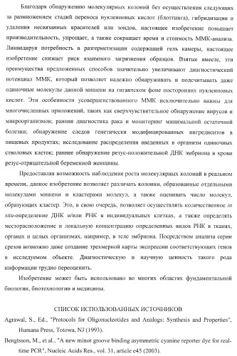 Бесконтактные способы обнаружения молекулярных колоний, наборы реагентов и устройство для их осуществления (патент 2394915)