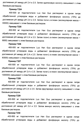 Композиции натурального интенсивного подсластителя с улучшенным временным параметром и(или) корригирующим параметром, способы их приготовления и их применения (патент 2459434)