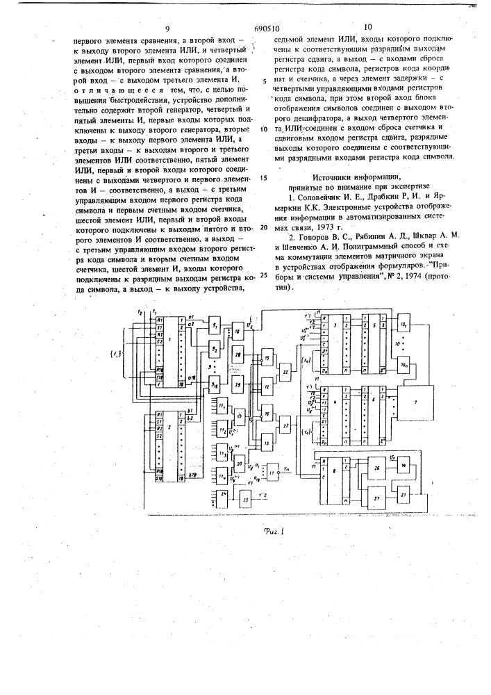 Устройство для отображения информации (патент 690510)