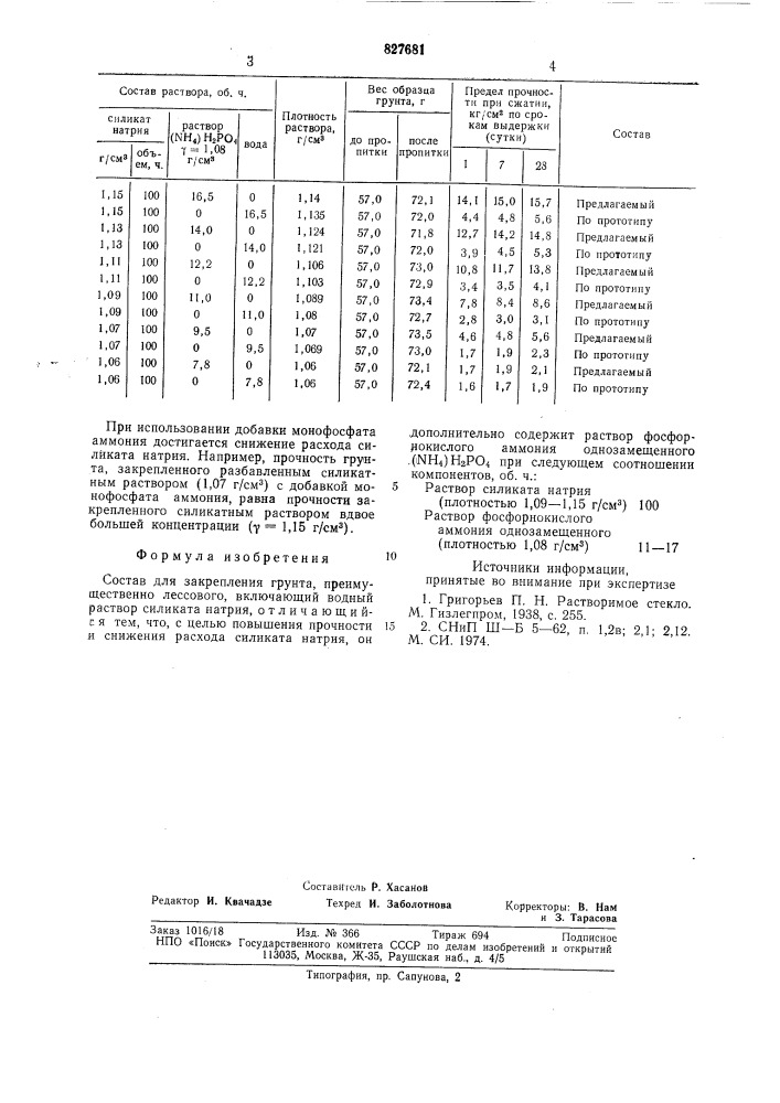 Состав для закрепления грунта (патент 827681)