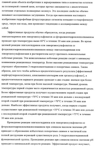 Придающее маслостойкость/жиро- и водонепроницаемость проклеивающее вещество для обработки целлюлозных материалов (патент 2325407)