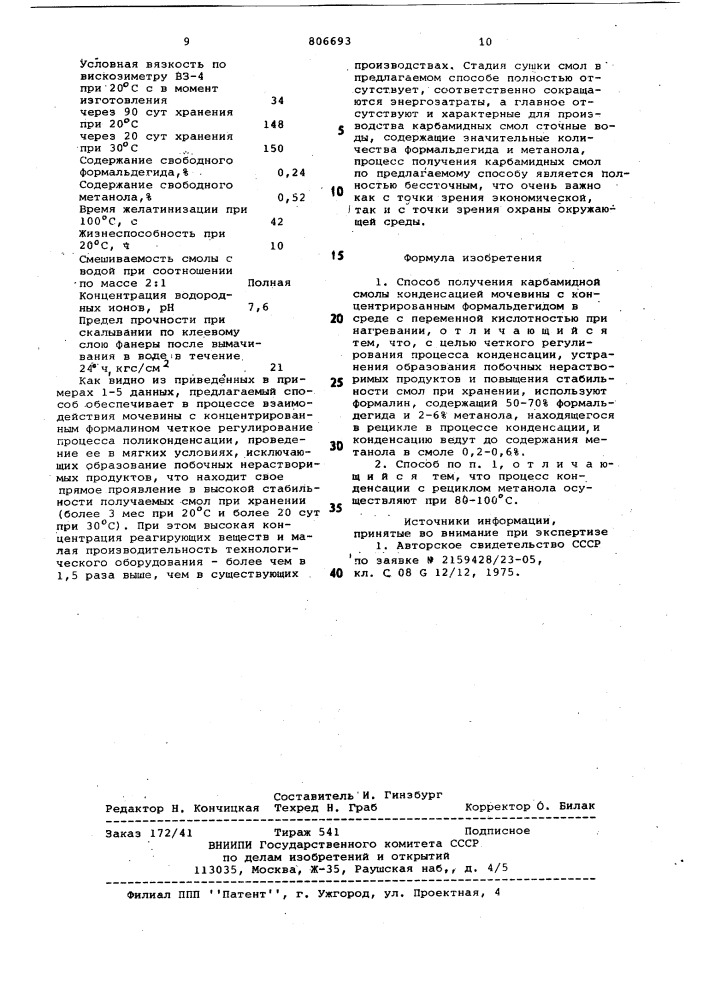 Способ получения карбамидной смолы (патент 806693)