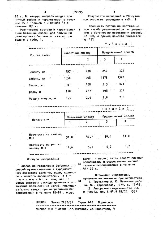 Способ приготовления бетонных смесей (патент 922095)