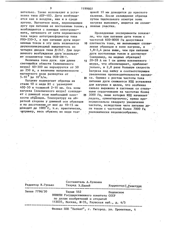 Способ поверхностной обработки токопроводящих материалов (патент 1199807)