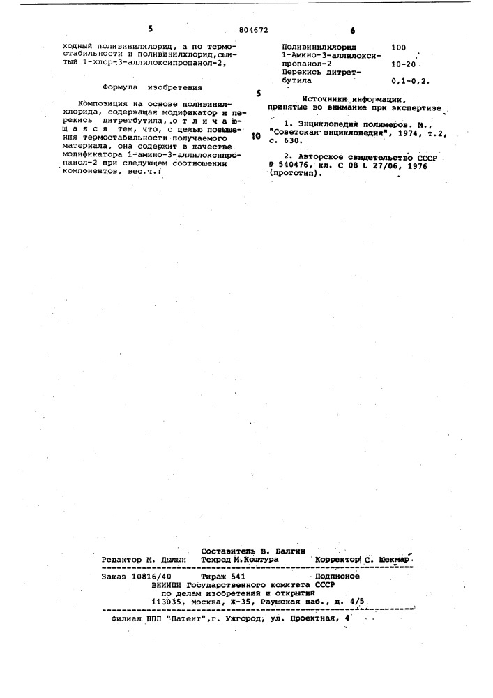 Композиция на основе поливинил-хлорида (патент 804672)