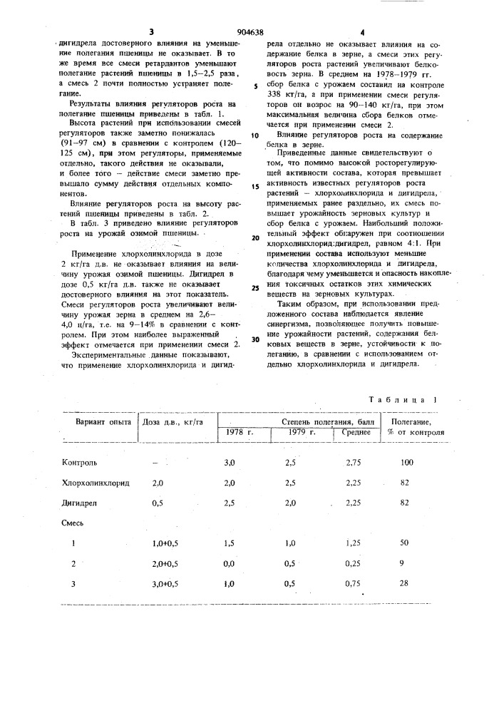 Состав для регулирования роста и развития растений (патент 904638)