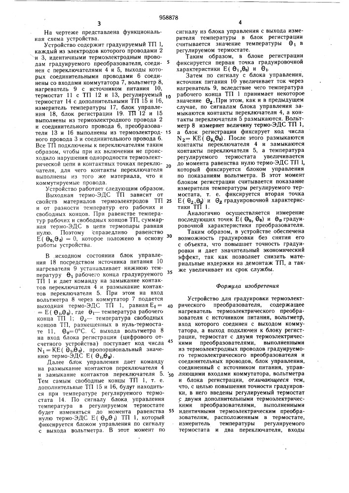 Устройство для градуировки термоэлектрического преобразователя (патент 958878)