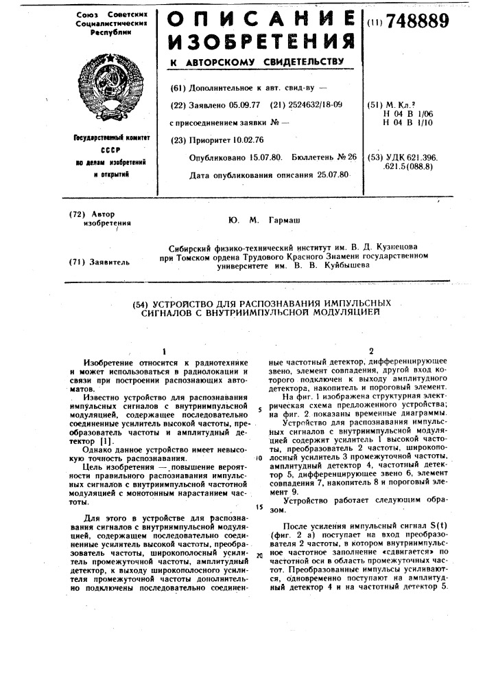 Устройство для распознавания импульсных сигналов с внутриимпульсной модуляцией (патент 748889)