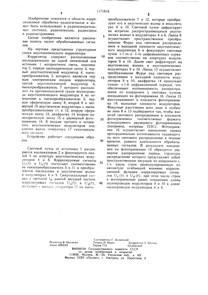 Акустооптический коррелятор (патент 1171818)