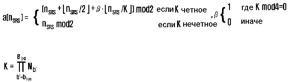 Устройство и способ для передачи зондирующего опорного сигнала в системах беспроводной связи восходящей линии связи с множеством антенн и зондирующим опорным сигналом (патент 2632904)