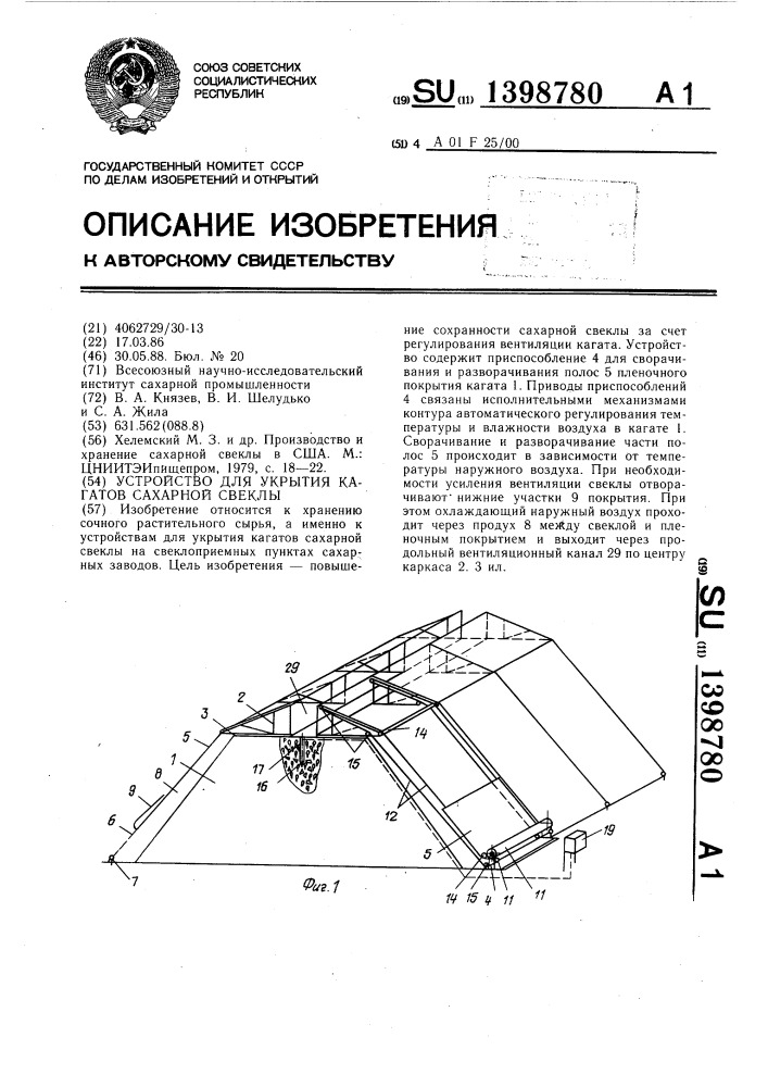 Устройство для укрытия кагатов сахарной свеклы (патент 1398780)