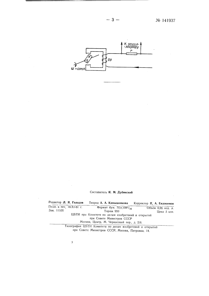 Способ определения характеристик статического синхронизирующего момента электрических шаговых двигателей (патент 141937)