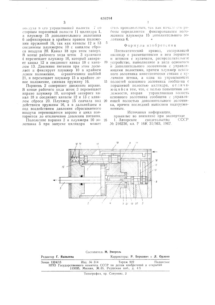 Пневматический привод (патент 659794)