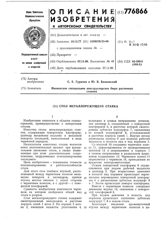 Стол металлорежущего станка (патент 776866)