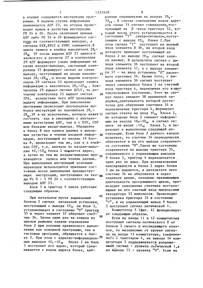 Мажоритарно-резервированная управляющая система (патент 1221658)