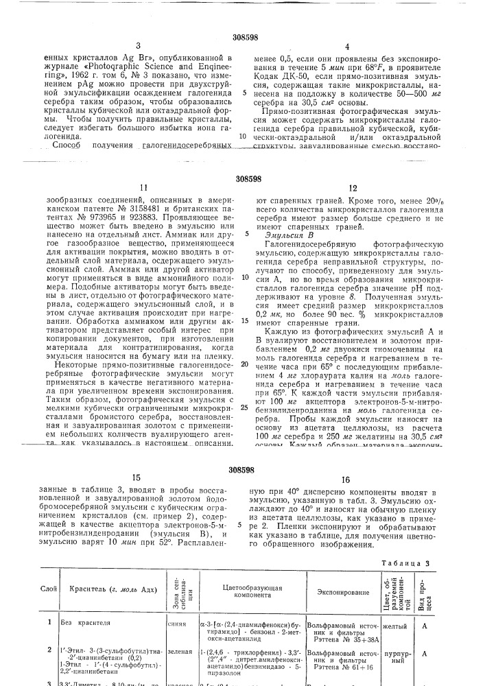 Патент ссср  308598 (патент 308598)