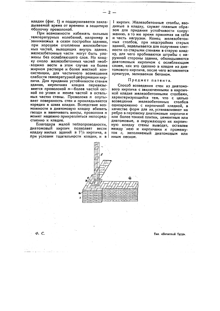 Способ возведения стен (патент 10864)