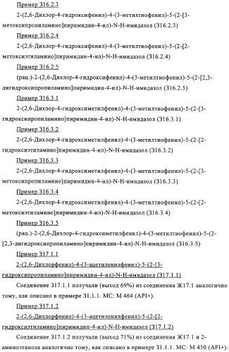 2-(2,6-дихлорфенил)диарилимидазолы, способ их получения (варианты), промежуточные продукты и фармацевтическая композиция (патент 2320645)