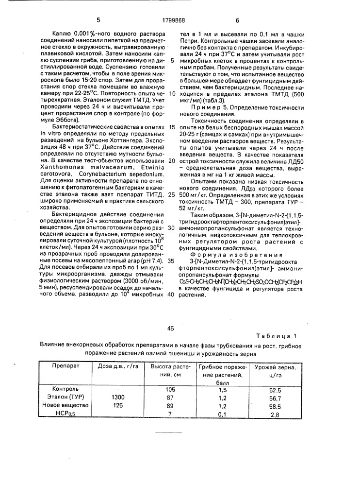 3-[n-диметил-n-2-(1,1,5-тригидрооктафторпентоксисульфонил) этил]аммониопропансульфонат в качестве фунгицида и регулятора роста растений (патент 1799868)