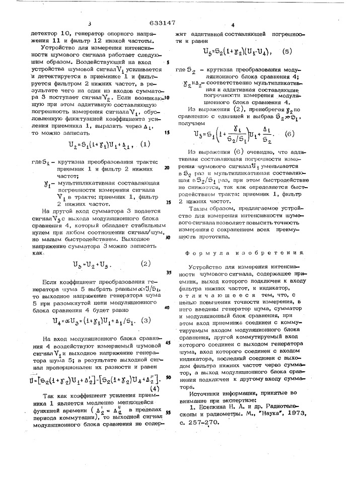 Устройство для измерения интенсивности шумового сигнала (патент 633147)