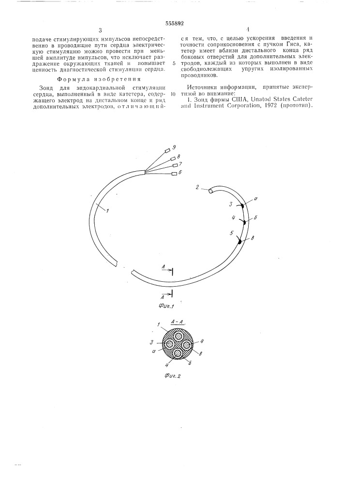 Зонд для эндокардиальной стимуляции сердца (патент 555892)