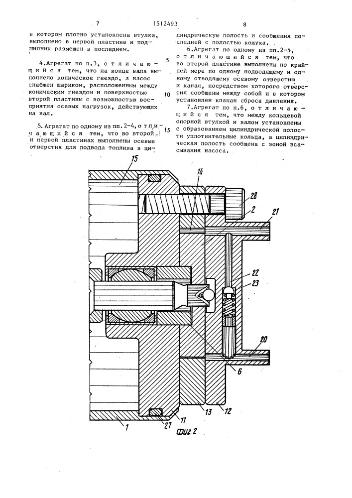 Насосный агрегат для подачи топлива (патент 1512493)
